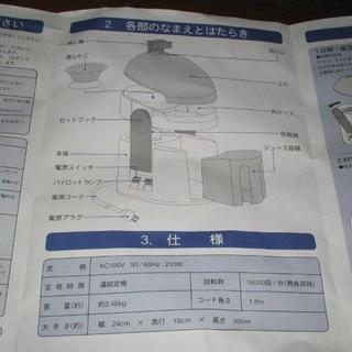 健康第一のジューサー（新品）値下げ！の画像