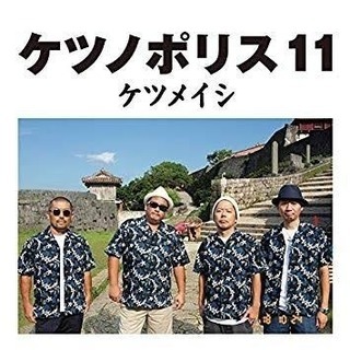 ケツメイシ好き集まれ！