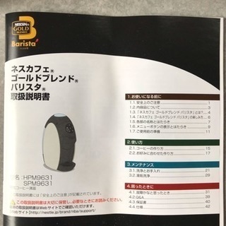 値下げ！！新品 未使用 バリスタの画像