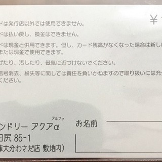 1100円分👕コインランドリーカード👚の画像