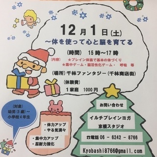脳を使って心と脳を育てる　親子体験会