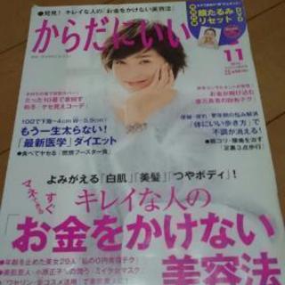 からだにいいこと 2016年11月号 雑誌