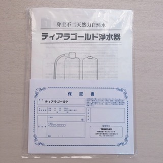 浄水器 ティアラゴールド
