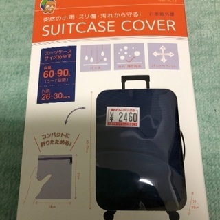 スーツケースカバー 紺色 約60〜90L用