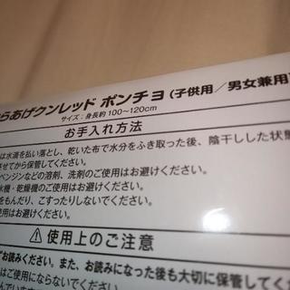 未開封  子供用 ローソンからあげくんレッドキッズポンチョの画像