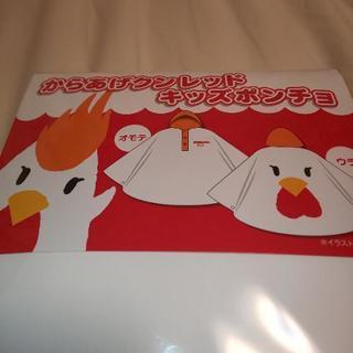 未開封  子供用 ローソンからあげくんレッドキッズポンチョ