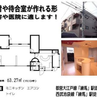 桜台駅徒歩8分の高立地貸店舗物件♪ 美容や医院に最適な内装です！