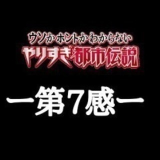 都市伝説同好会 − 東京都