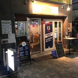 浅草　ダイニングバー　サニー！！