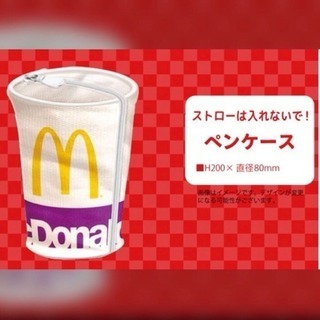 新品 マクドナルド♪ドリンクボトルペンケース 筆箱 化粧ポーチ