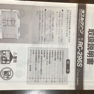 トヨストーブ  RC-296sの画像