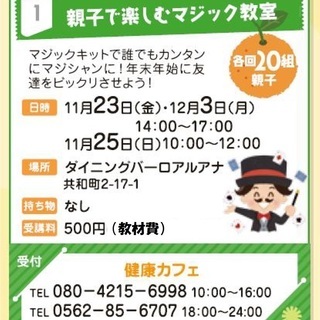 【第３回】親子で楽しむマジック教室