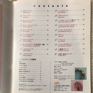 ブーケとコサージュの本の画像