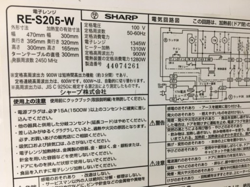 SHARP　オーブンレンジ　RE-S205-W　2014年製