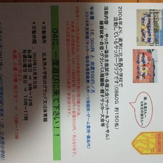 スケジュール→小学生男女サッカー部員募集！！              - 名古屋市
