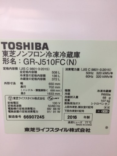 【値下げしました】2016年製 東芝 508L 冷蔵庫 GR-J510FC 500L超 キズ有 25-03