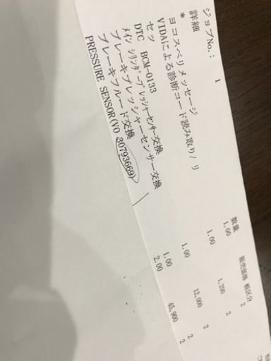新品未開封【VOLVO純正】ブレーキプレッシャーセンサー