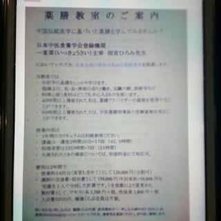 ✨北東北初✨中医薬膳指導員　養成講座の画像