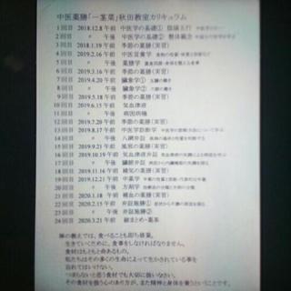 ✨北東北初✨中医薬膳指導員　養成講座の画像