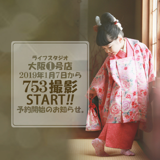 Lifestudio大阪１号店   2019.1.3オープン！！！の画像