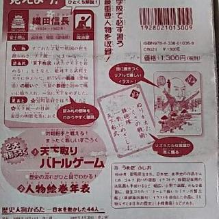 歴史人物かるたの画像