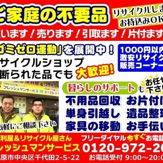 ⭐️不用品買取り⭐️は相模原フレッシュマンサービスにお任せ下さい！お見積り無料！☎０１２０―９７２―２０４ - 相模原市