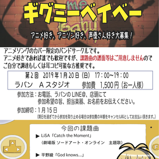 アニソンカバーバンドサークルメンバー募集！