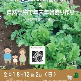 大根収穫体験と自然素材の飾り作りWS