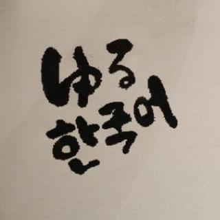 11月、12月【🐱ゆる韓国語🐶】