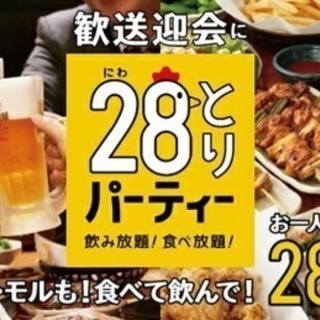 鳥貴族飲み食べ放題