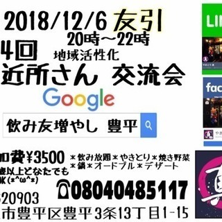 第4回『飲み友増やし豊平』