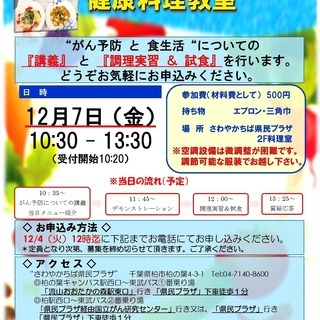 【参加申込受付中】12/7(金)がん予防のための健康料理教室 i...