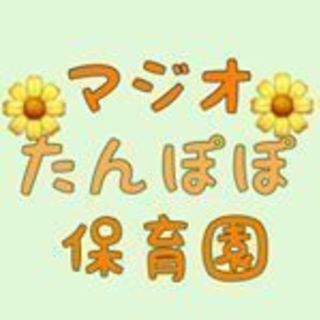 ★保育士★京王線・百草園駅・徒歩2分・駅近★