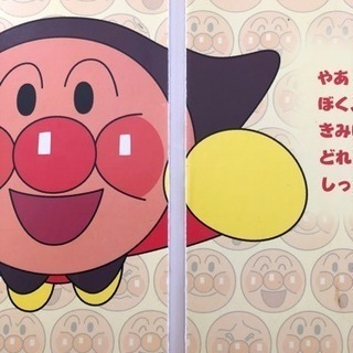 ぼく、アンパンマン！やなせたかしの画像