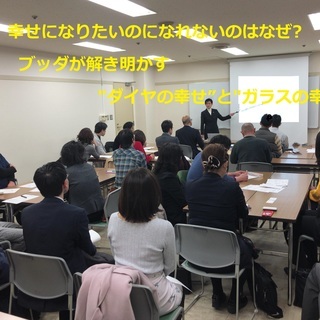 12/1（土）幸せになりたいのになれないのはなぜ?ブッダが解き明...