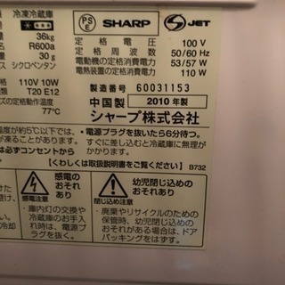 SHARP  冷蔵庫 12月6日まで！お話中の画像