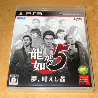☆PS3/SEGA 龍が如く 5 PlayStation3用ソフト◆本物の龍は、唯一孤高の伝説となるの画像