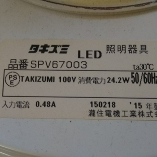 家電　照明 ペンダントライト LED SPV67003 15年製 タキズミの画像