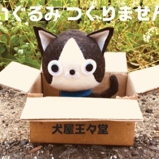 いっしょに ぬいぐるみ つくりませんか