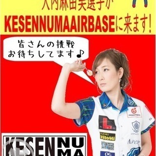 プロダーツプレイヤー大内麻由美プロ気仙沼へ