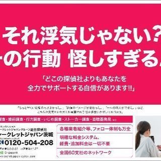 茨城の探偵、浮気・不倫調査！