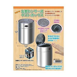 缶型 センサー式ダストボックス シルバー  容量1.5リットル　【新品未開封】　ゴミ箱の画像