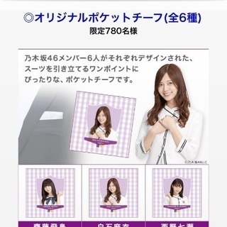 激レア非売品 西野七瀬 ハンカチ