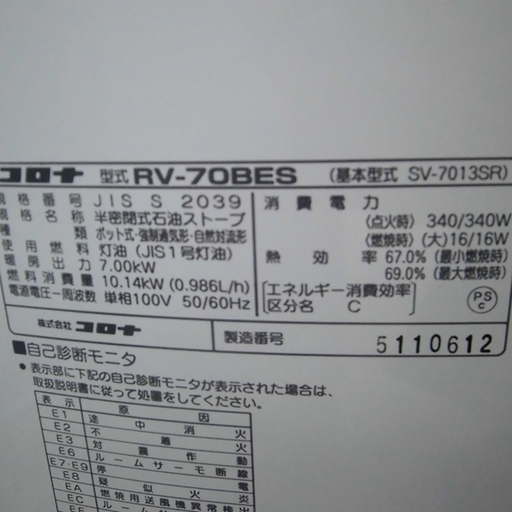 PayPay対応 煙突式ストーブ コロナ 2016年製 RV-70BES 暖房 ストーブ CORONA 札幌市西区西野