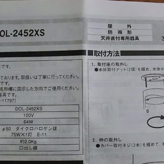 防雨型　軒下 屋外灯　未使用　2個 の画像
