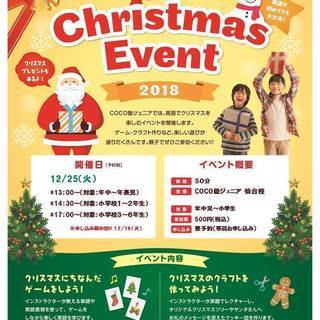 COCO塾ジュニア仙台校より、クリスマスイベントのお知らせ