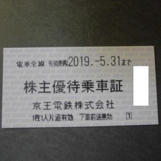 ★値下げ★京王電鉄全線★株主優待乗車証 40枚セット  送料無料　口座振込