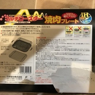 マルチロースター 焼肉プレートの画像