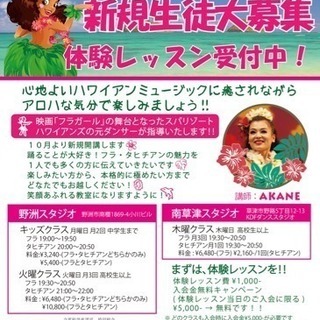 元フラガールが教えるタヒチアンダンス