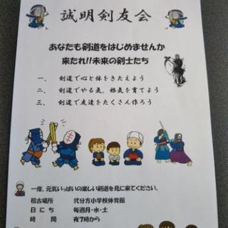 誠明剣友会